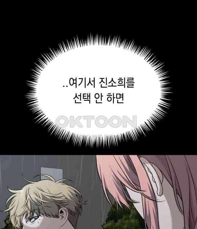 소희 훔치기 27화 34