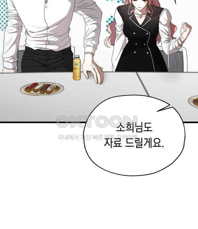 소희 훔치기 29화 22