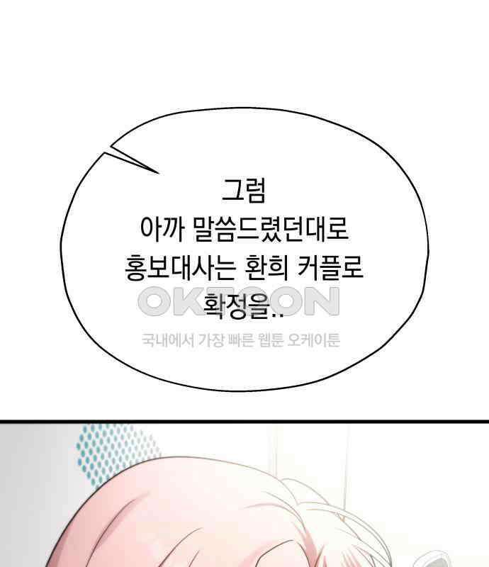소희 훔치기 29화 23