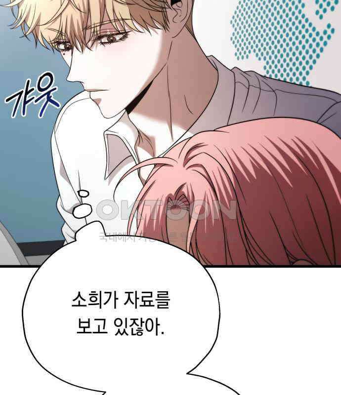 소희 훔치기 29화 26