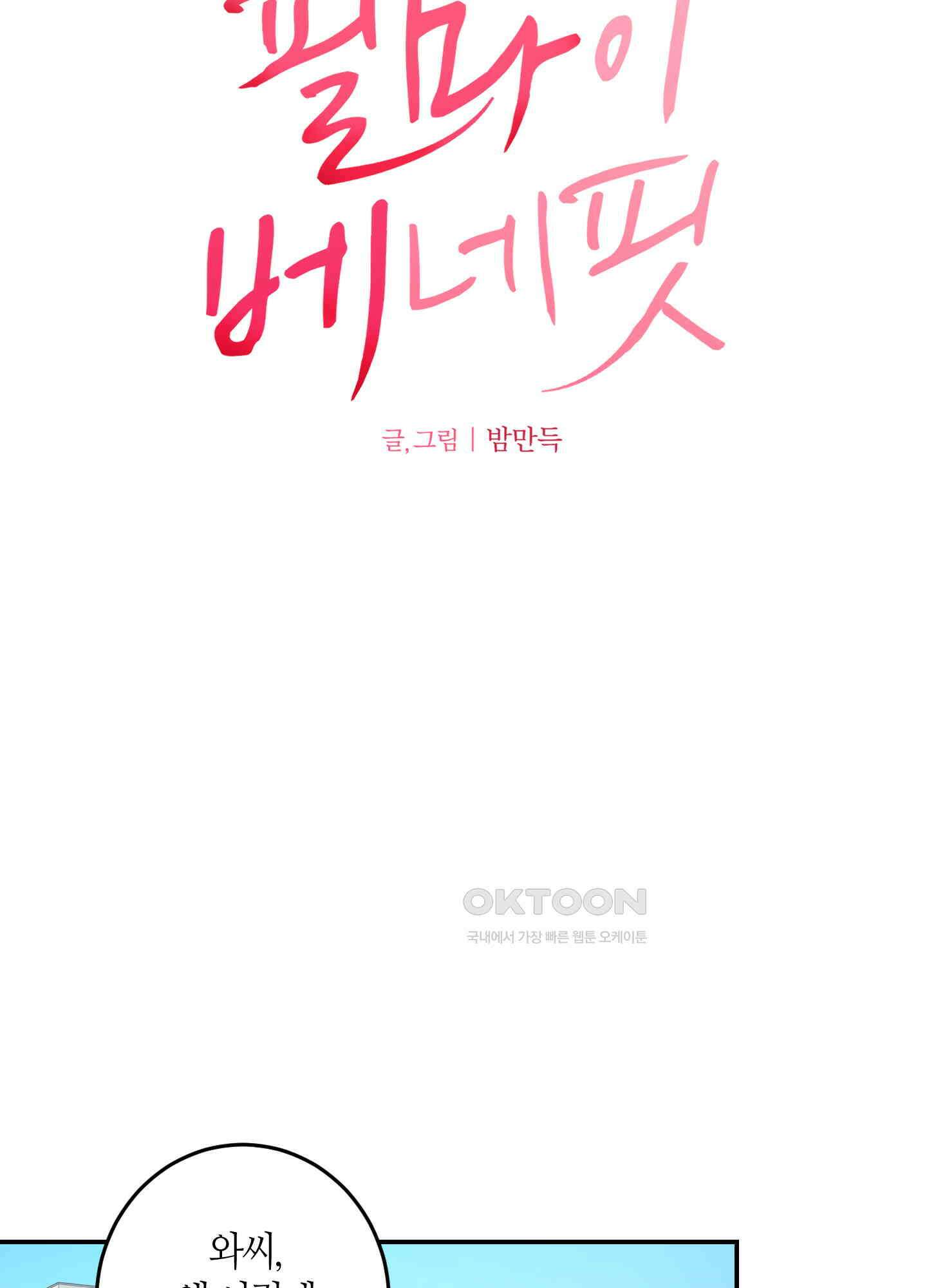 필 마이 베네핏 33화<시즌1 최종화> 5
