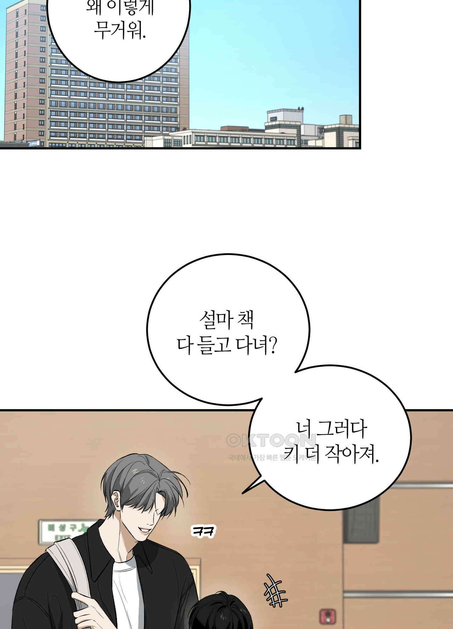 필 마이 베네핏 33화<시즌1 최종화> 6