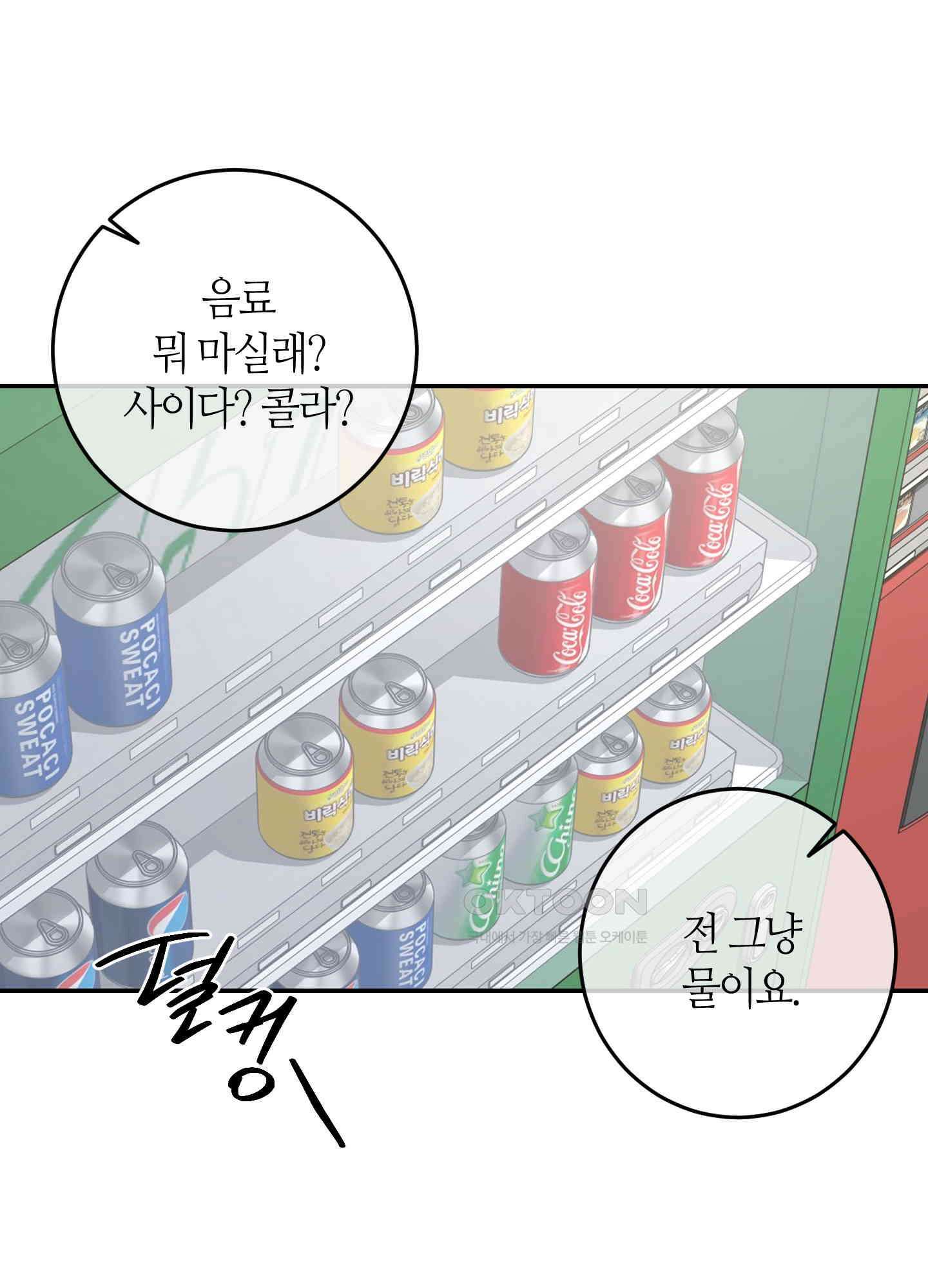 필 마이 베네핏 33화<시즌1 최종화> 14