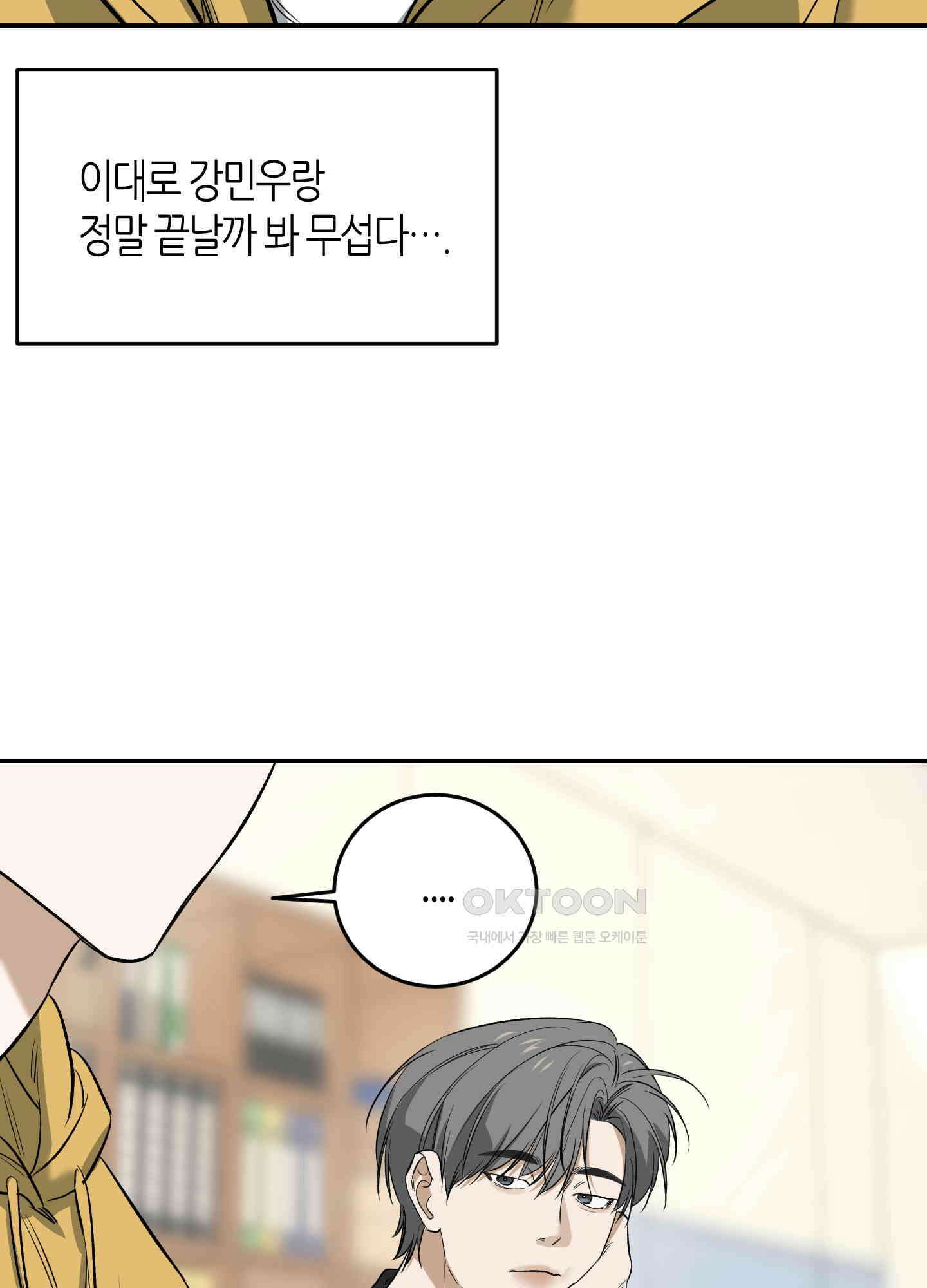 필 마이 베네핏 33화<시즌1 최종화> 21