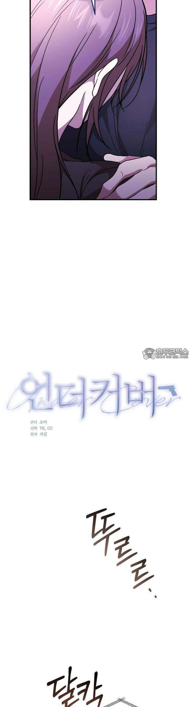 언더커버 15화 17