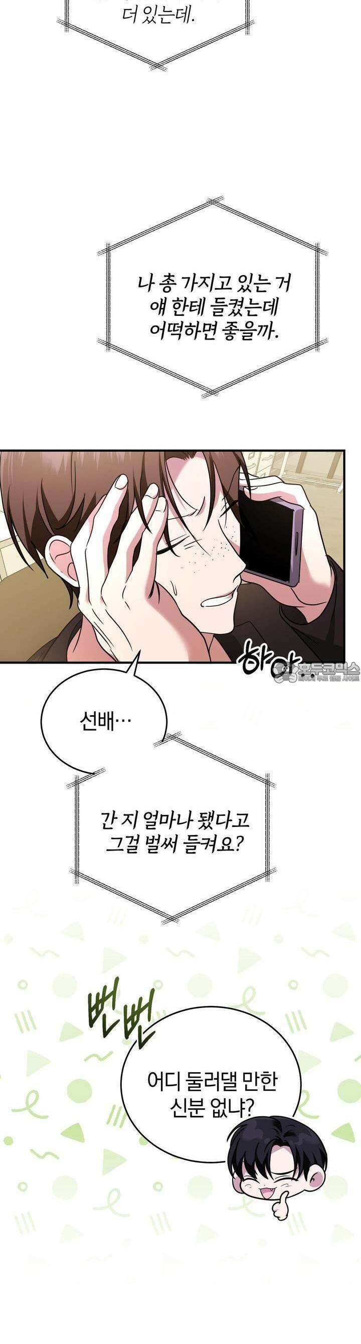 언더커버 15화 22