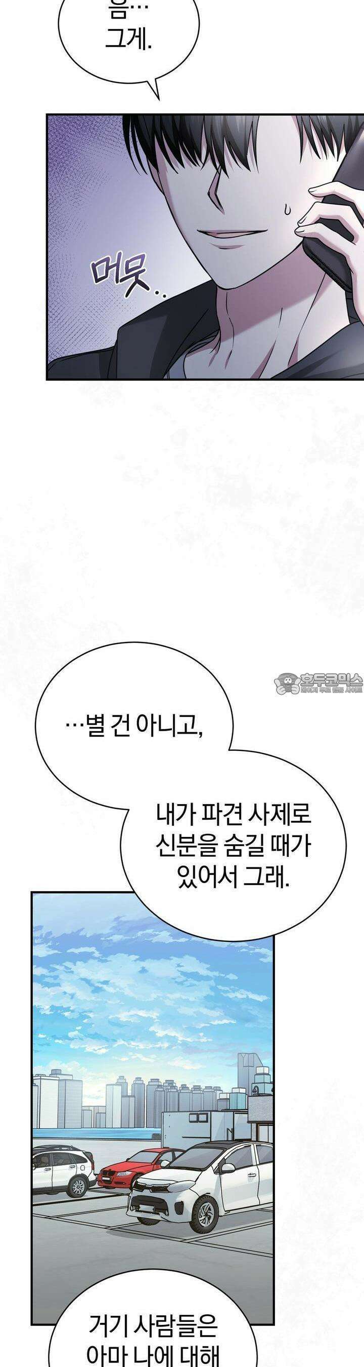 언더커버 25화 2