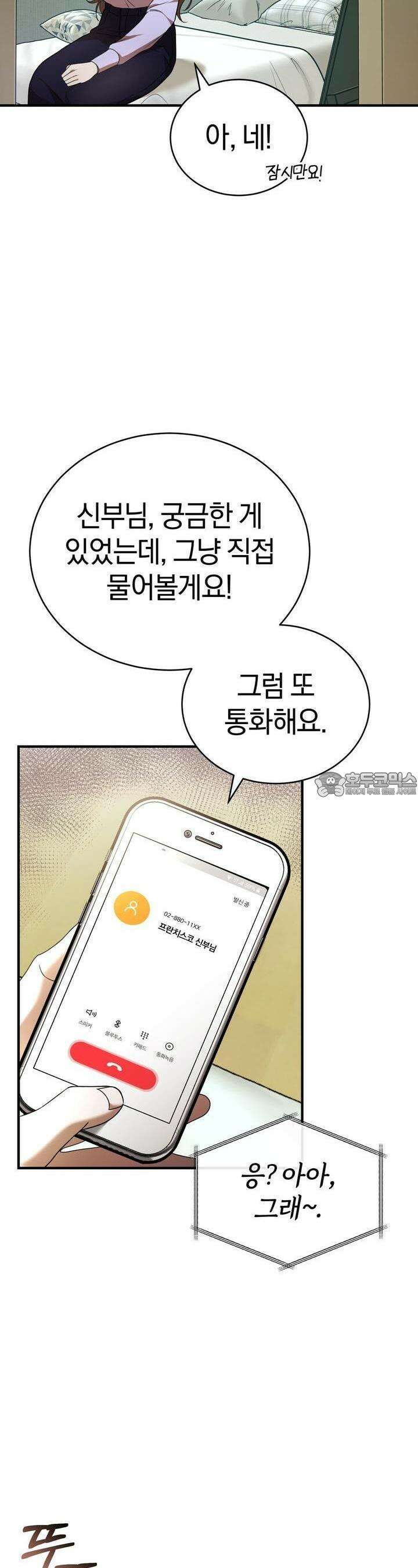 언더커버 25화 6