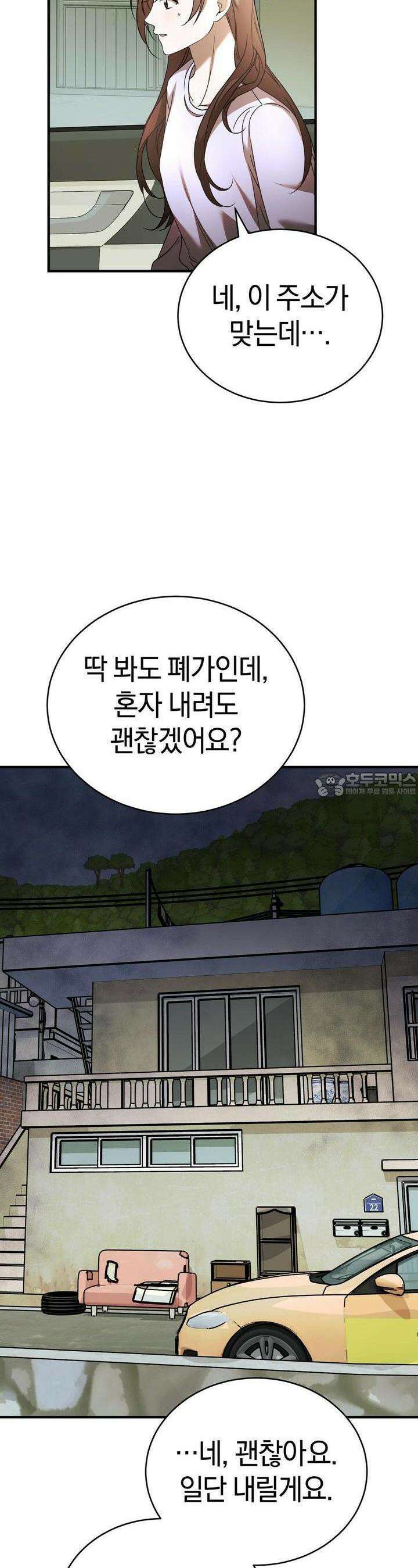 언더커버 25화 16