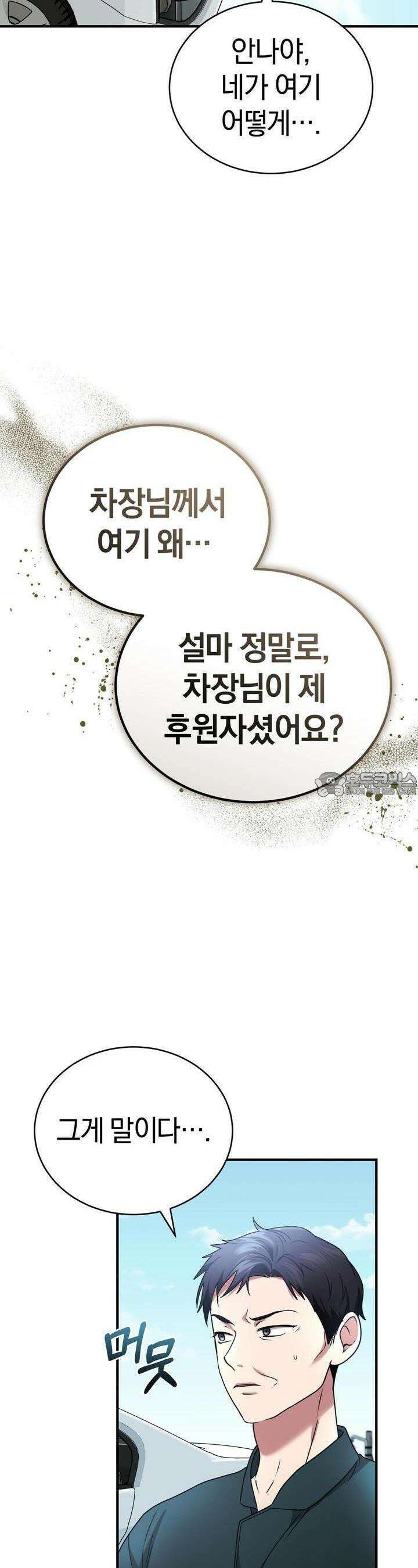 언더커버 25화 23