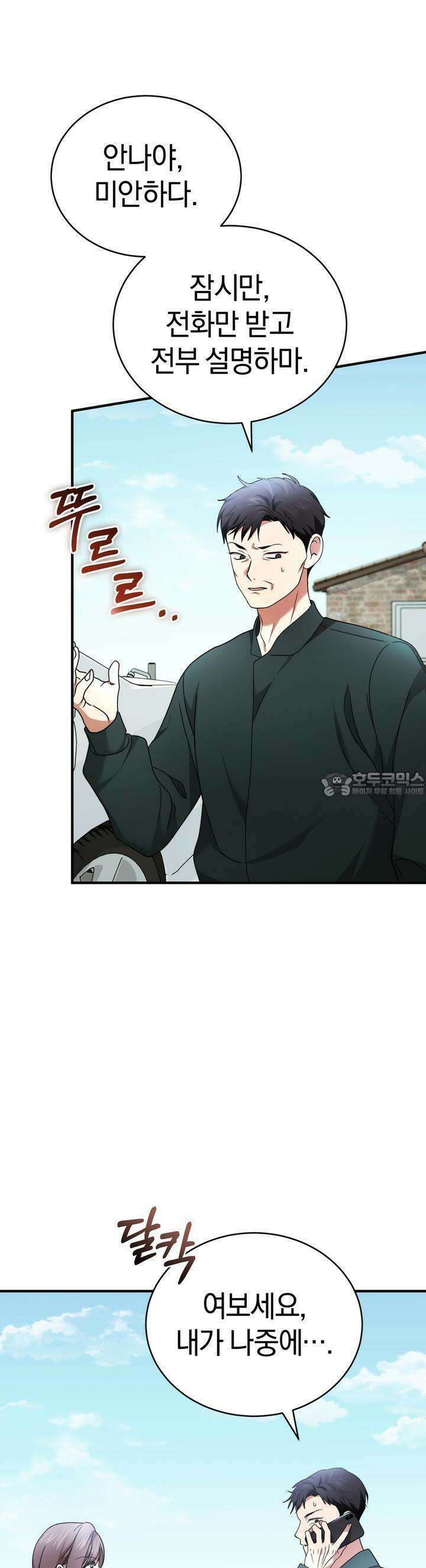 언더커버 25화 25