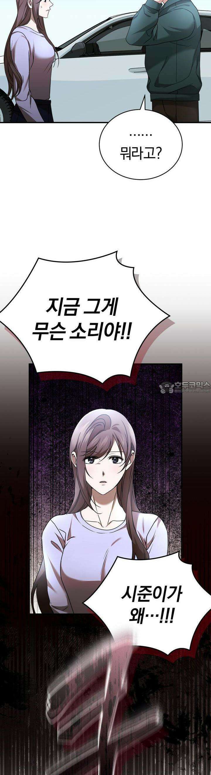언더커버 25화 26