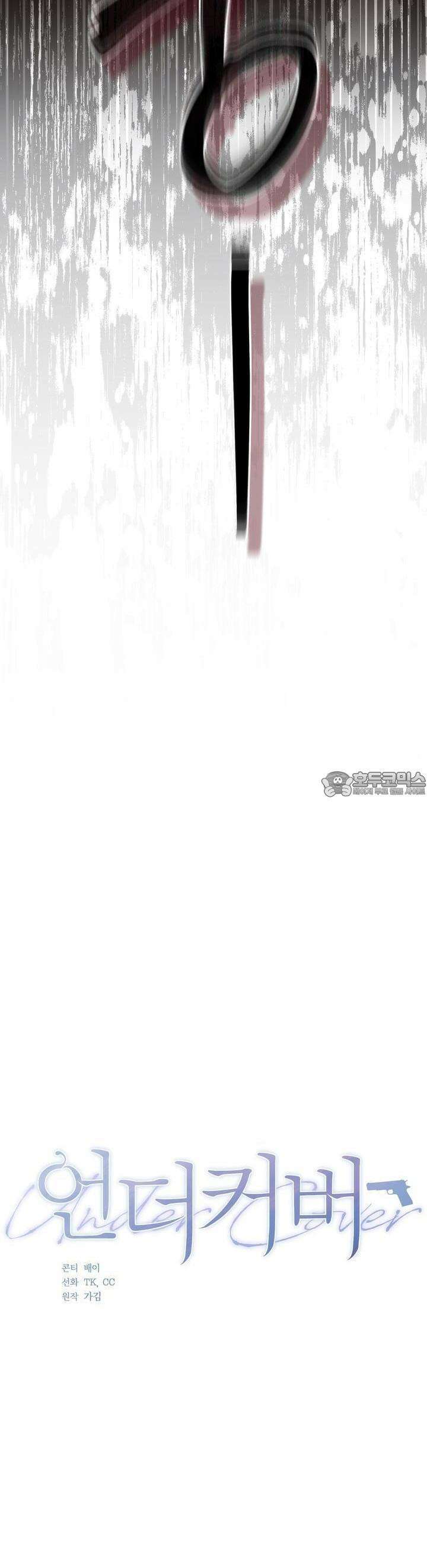 언더커버 25화 27