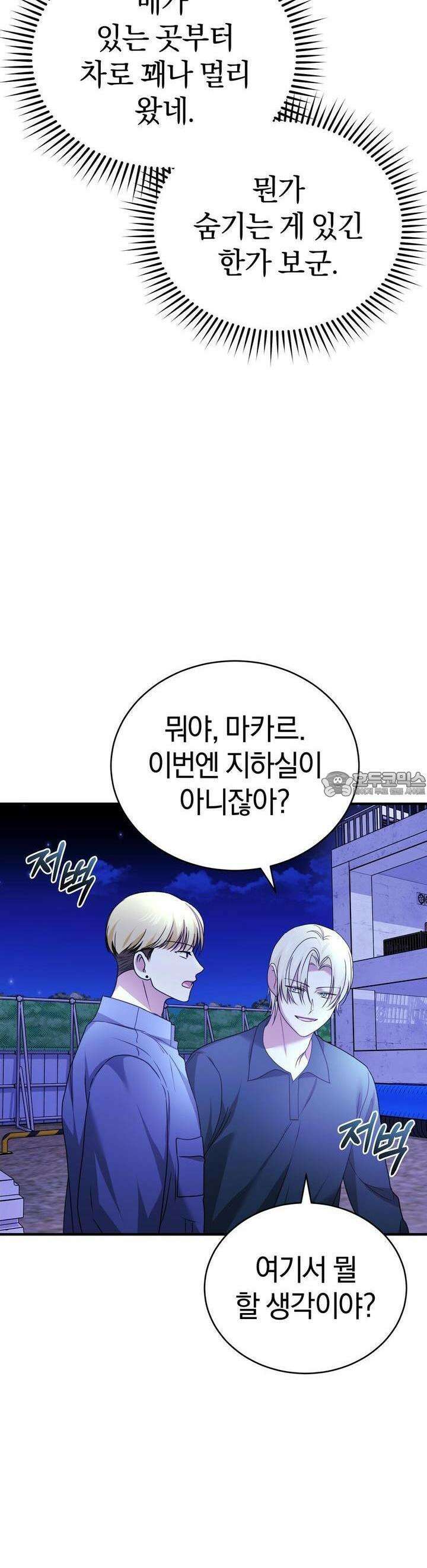 언더커버 25화 29