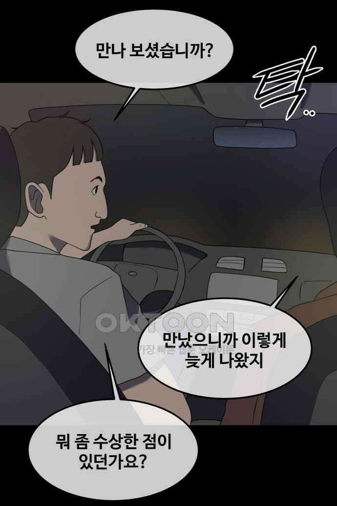 좋아? 죽어! 46화 2