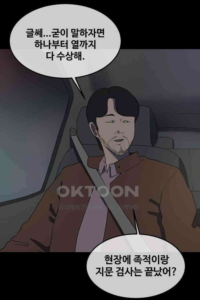 좋아? 죽어! 46화 3