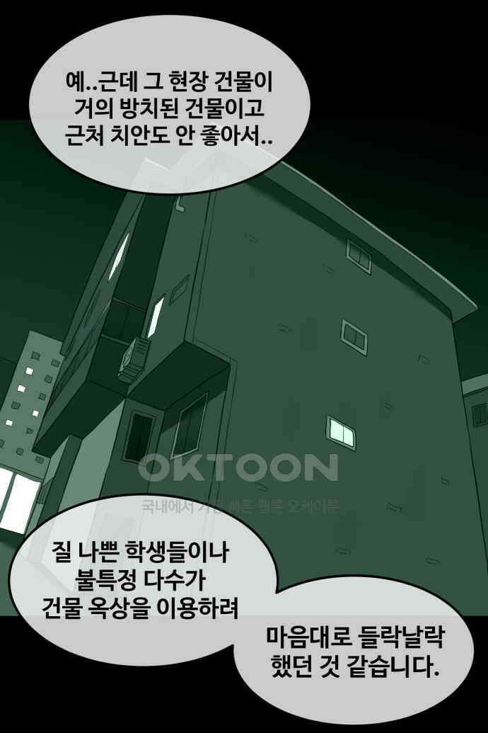 좋아? 죽어! 46화 4