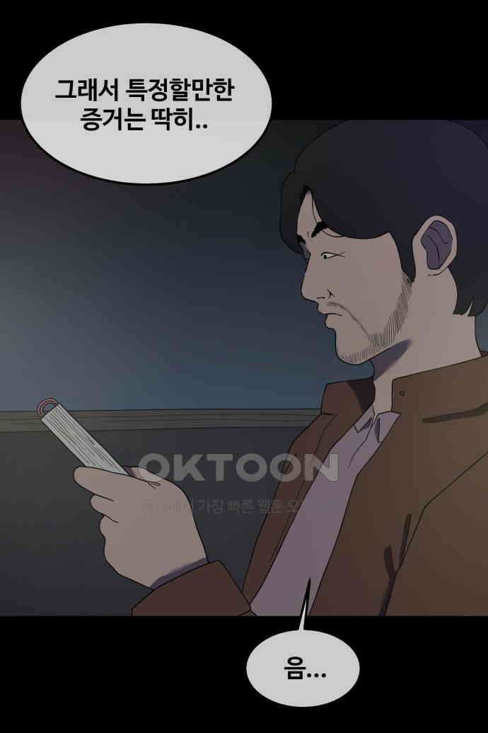 좋아? 죽어! 46화 5