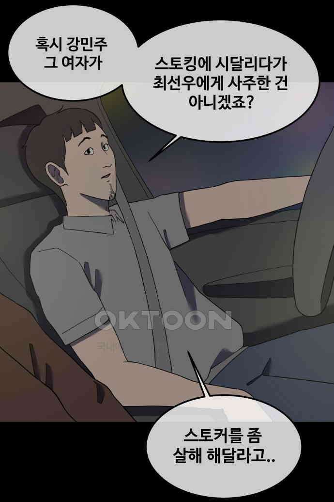 좋아? 죽어! 46화 6