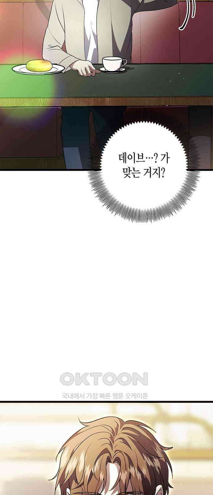 빌런의 정의 44화 8
