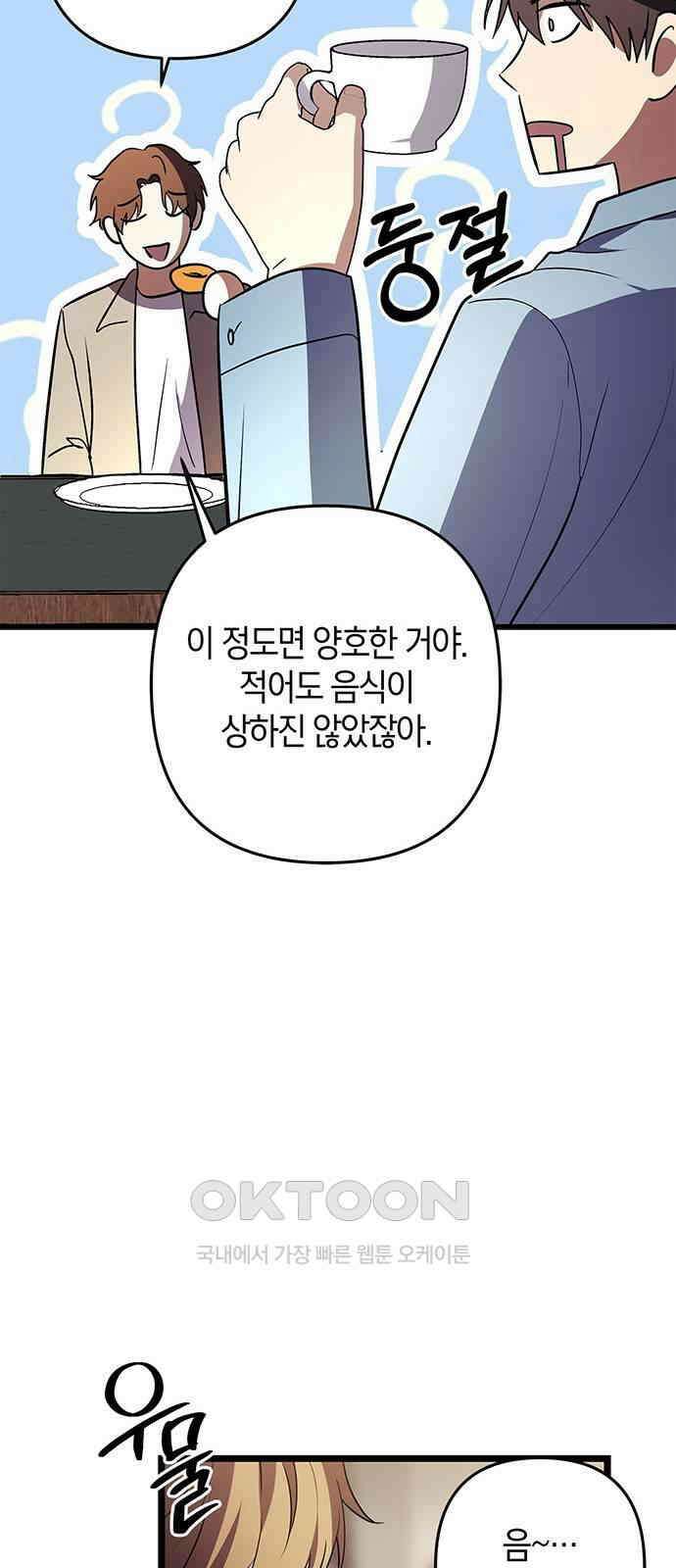 빌런의 정의 44화 14