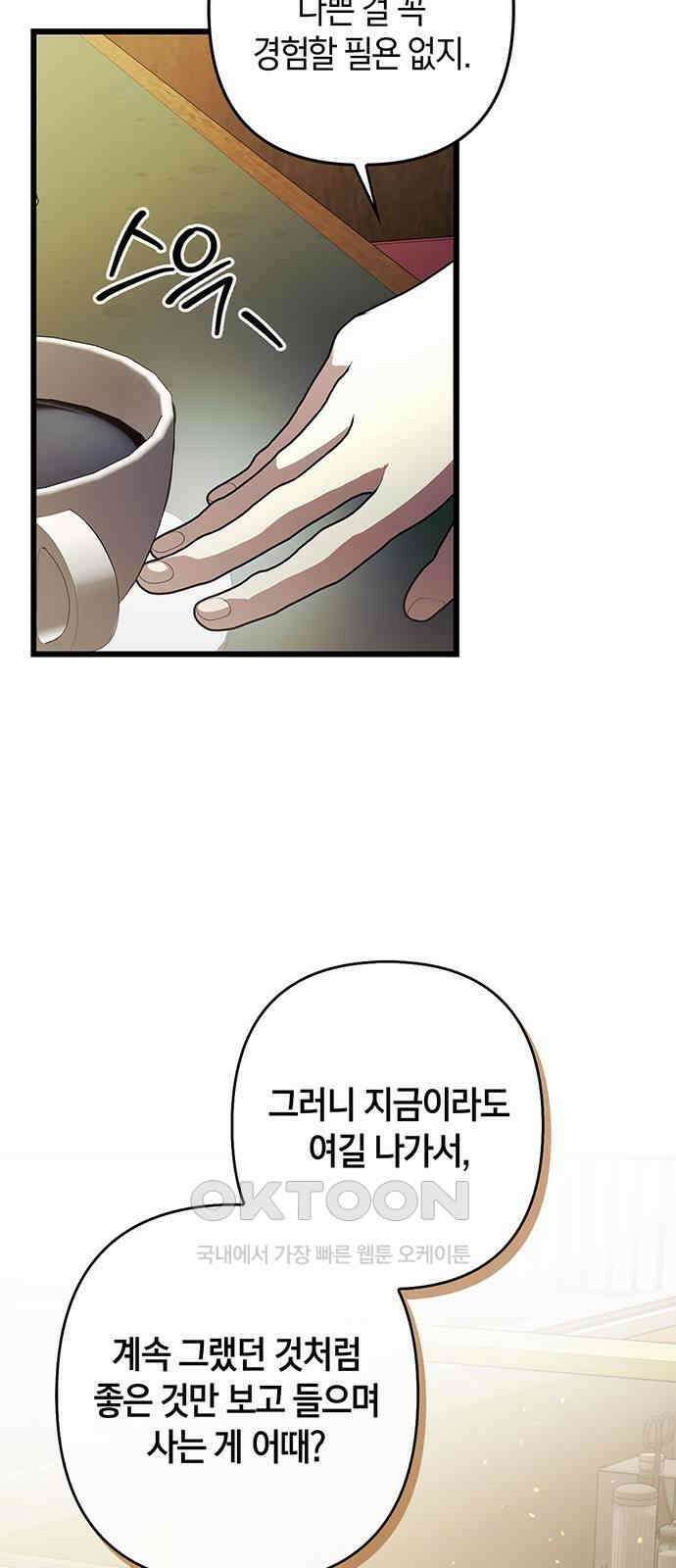 빌런의 정의 44화 17