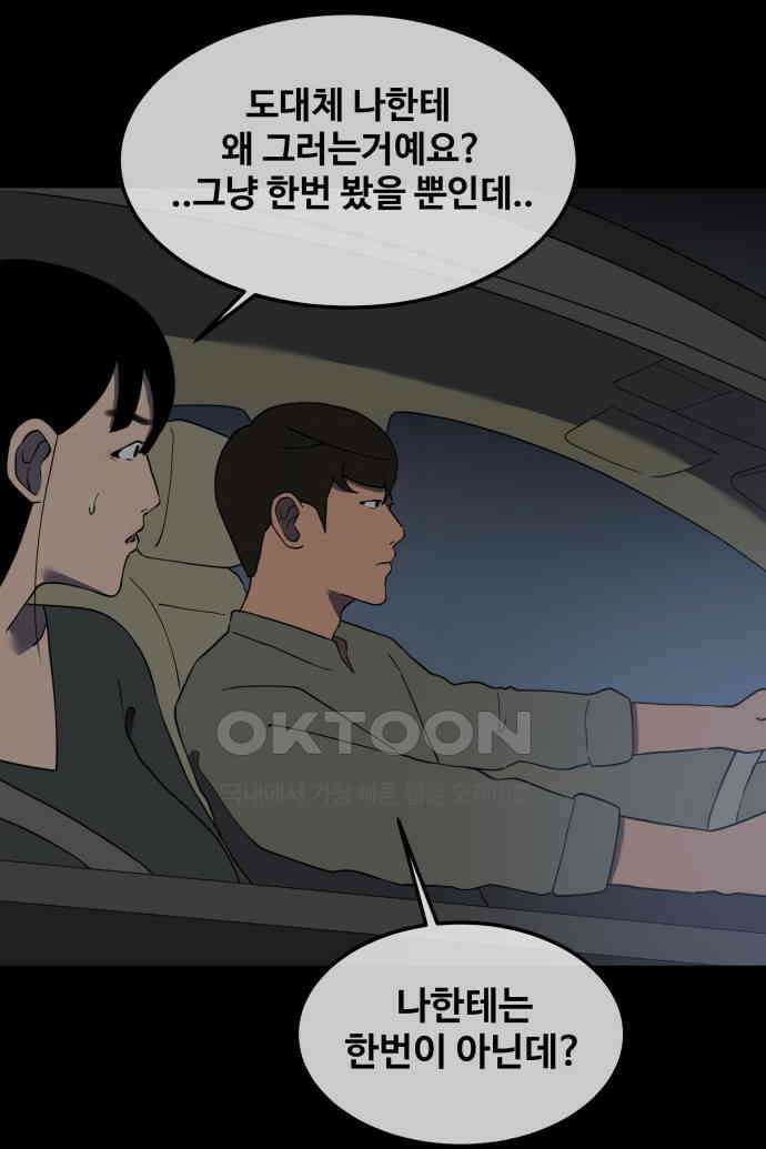 좋아? 죽어! 58화 1