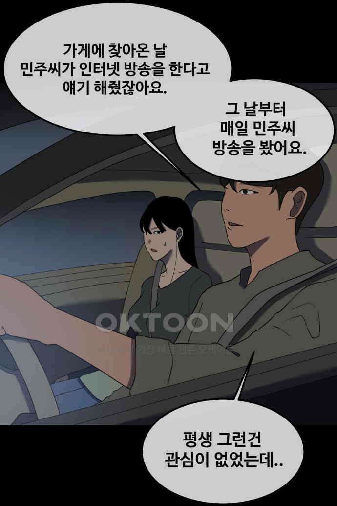 좋아? 죽어! 58화 2