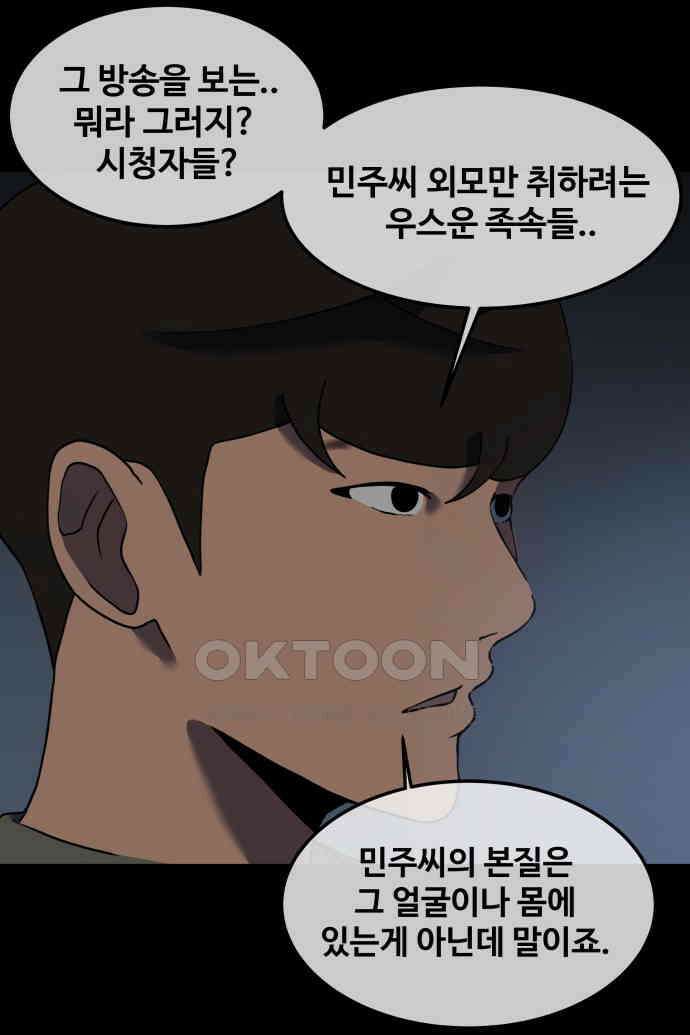 좋아? 죽어! 58화 3