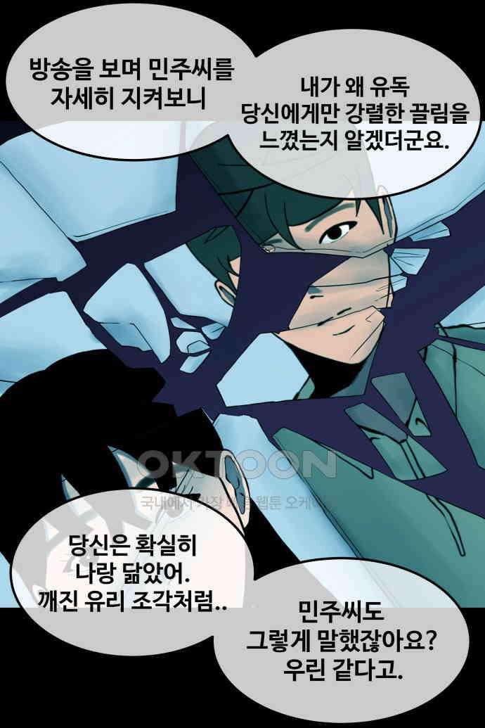 좋아? 죽어! 58화 4