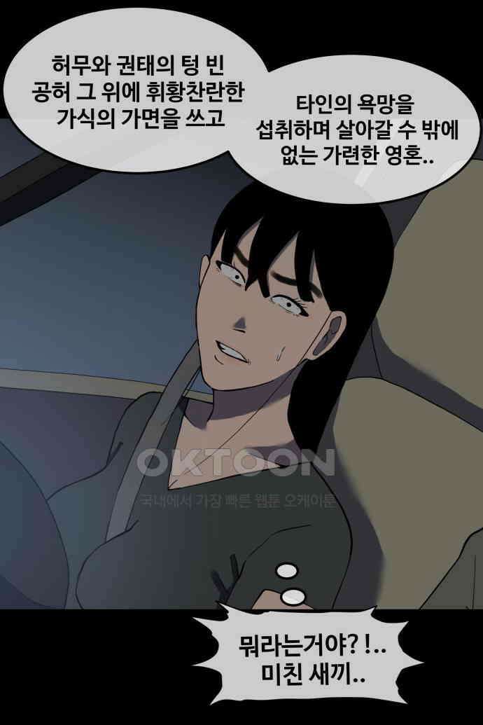 좋아? 죽어! 58화 5