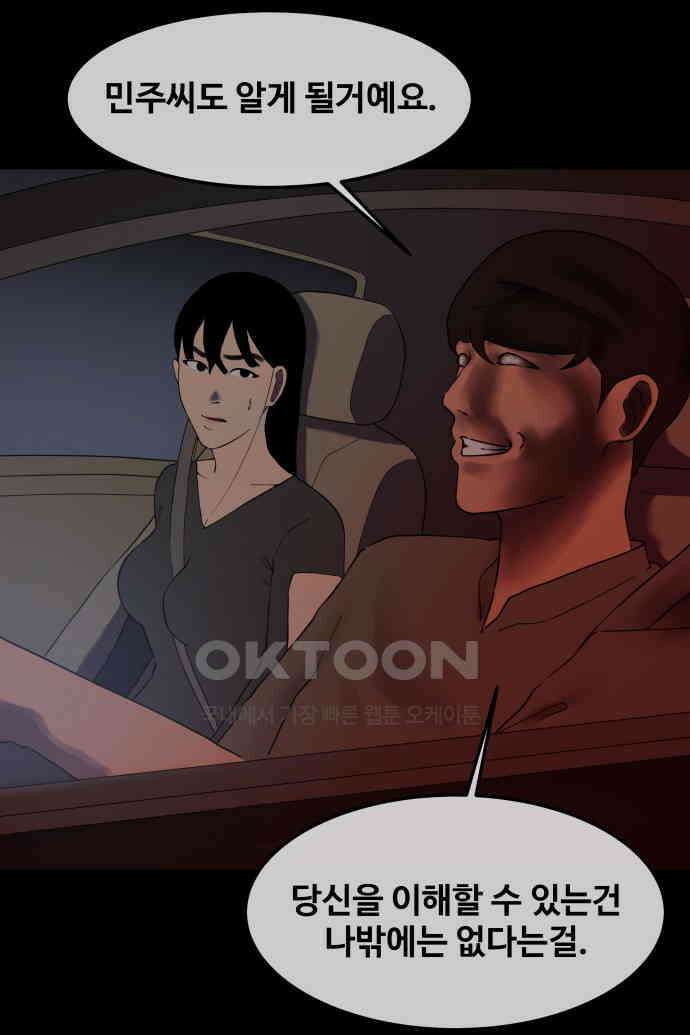 좋아? 죽어! 58화 6