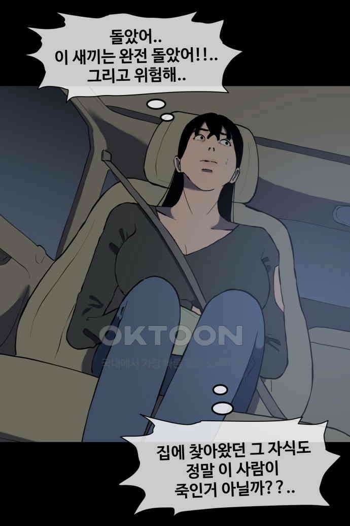 좋아? 죽어! 58화 7
