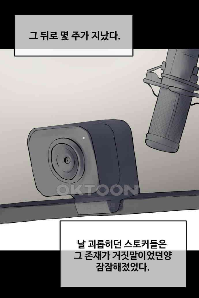 좋아? 죽어! 64화 1
