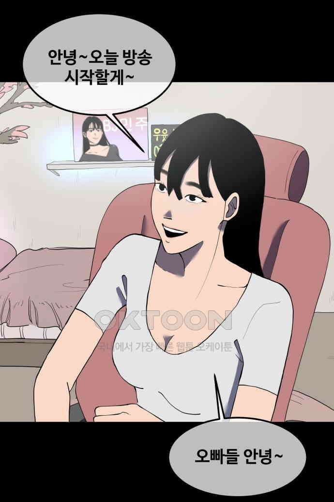 좋아? 죽어! 64화 2