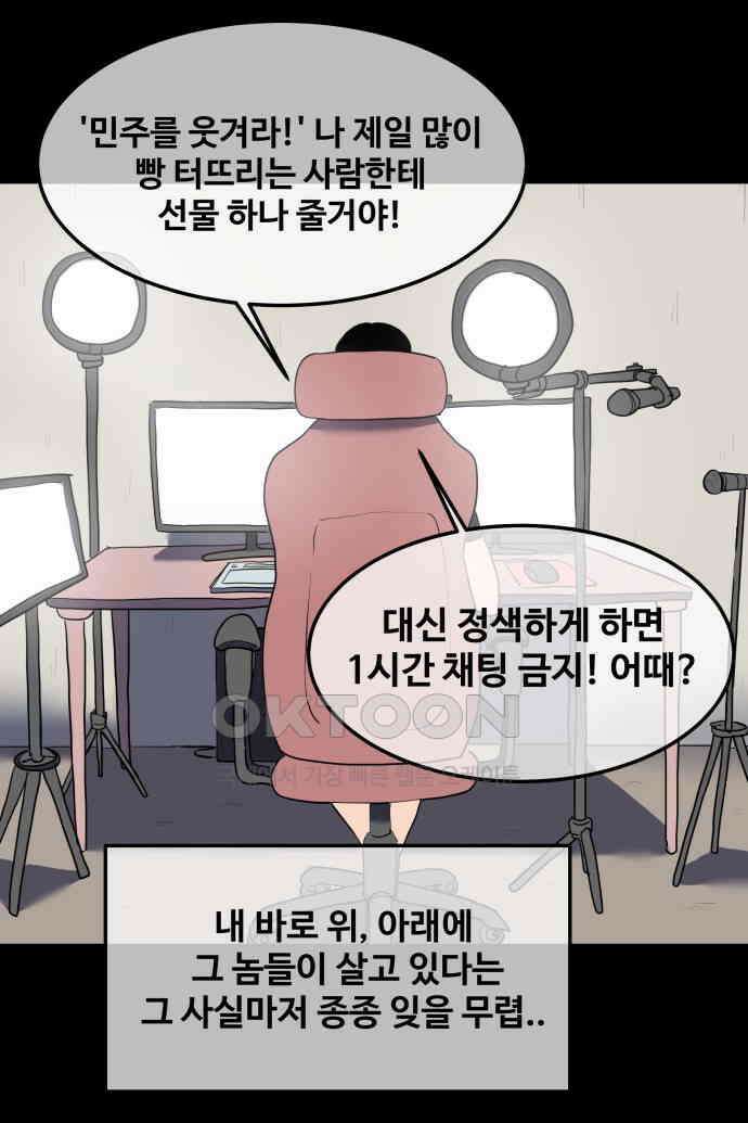 좋아? 죽어! 64화 3