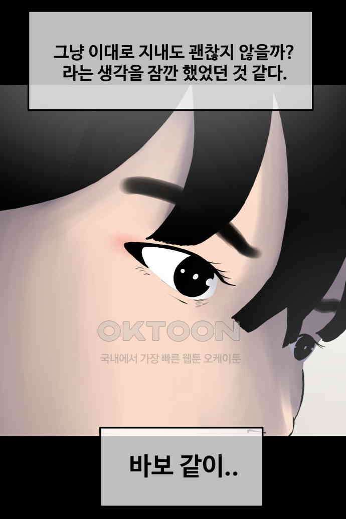 좋아? 죽어! 64화 4
