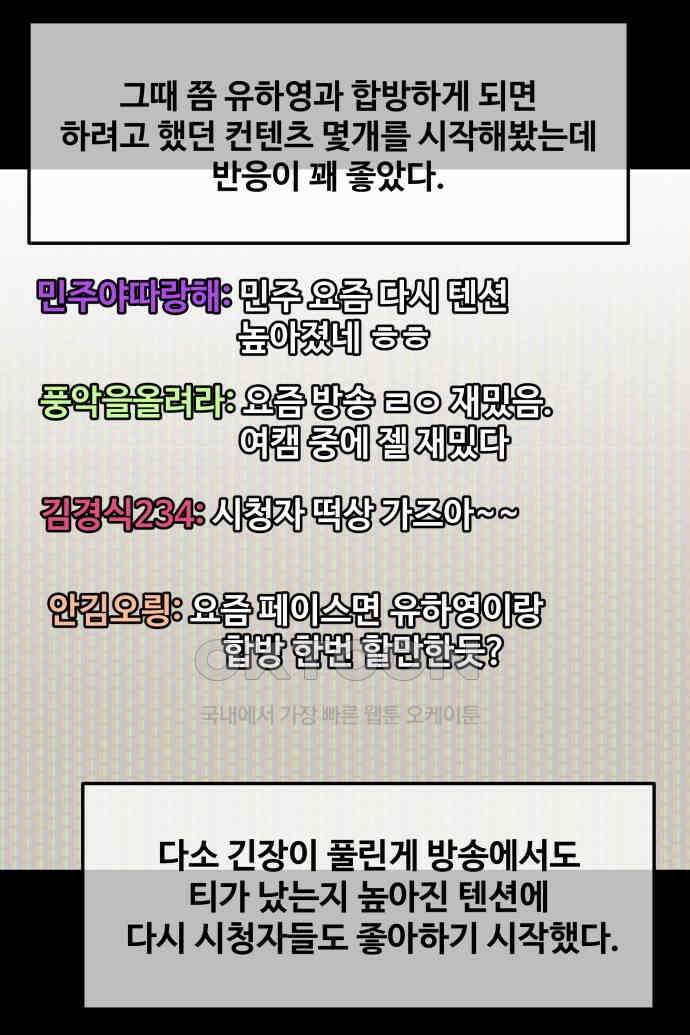 좋아? 죽어! 64화 5