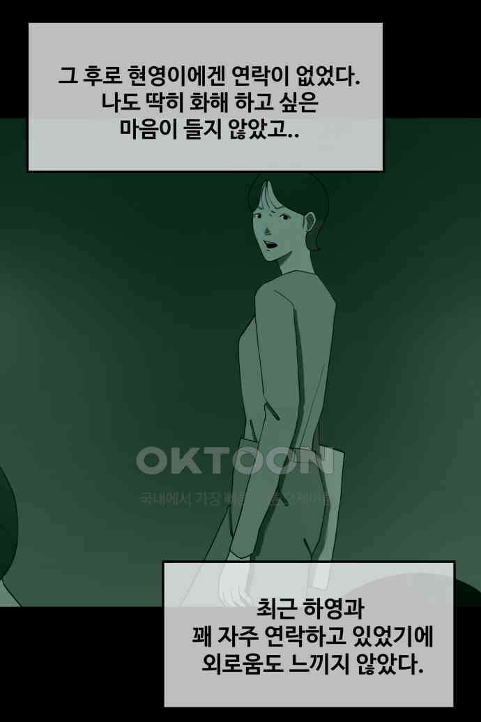 좋아? 죽어! 64화 6