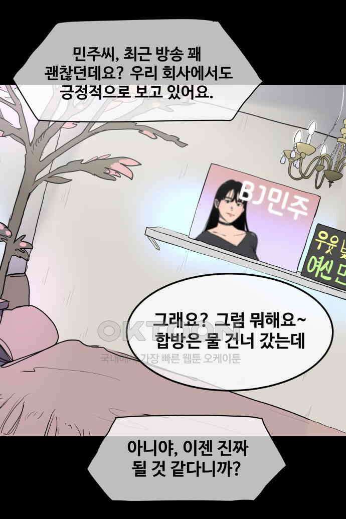 좋아? 죽어! 64화 7