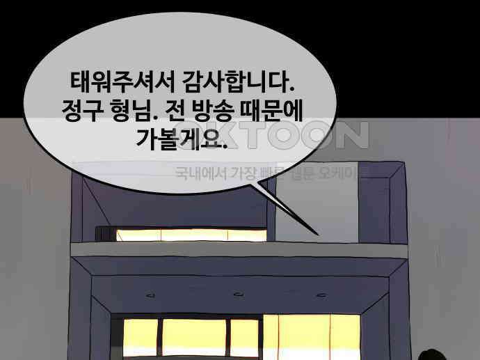 좋아? 죽어! 70화 1