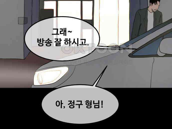 좋아? 죽어! 70화 2