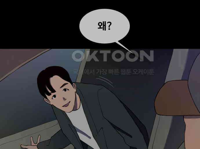 좋아? 죽어! 70화 3