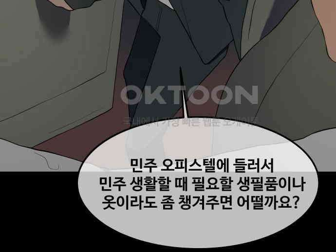 좋아? 죽어! 70화 4