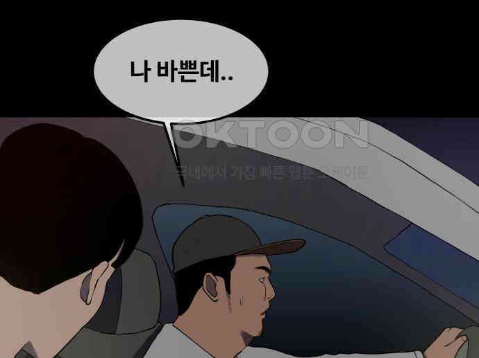 좋아? 죽어! 70화 5
