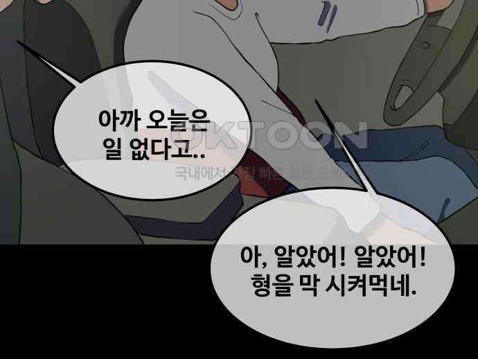좋아? 죽어! 70화 6