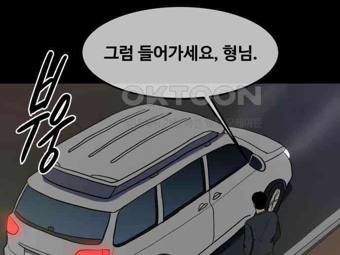 좋아? 죽어! 70화 7