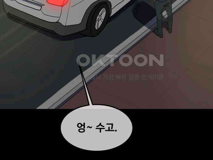 좋아? 죽어! 70화 8