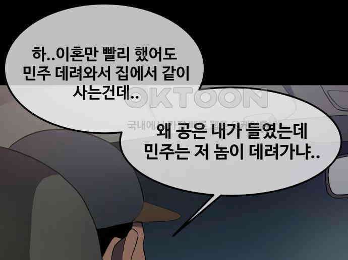 좋아? 죽어! 70화 9