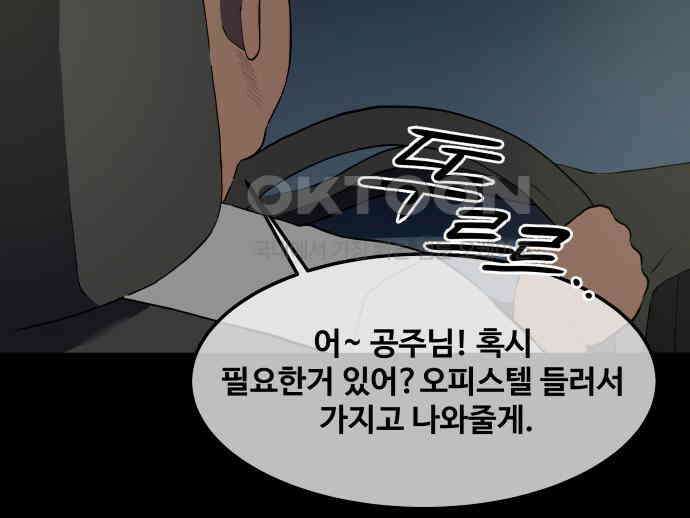 좋아? 죽어! 70화 10